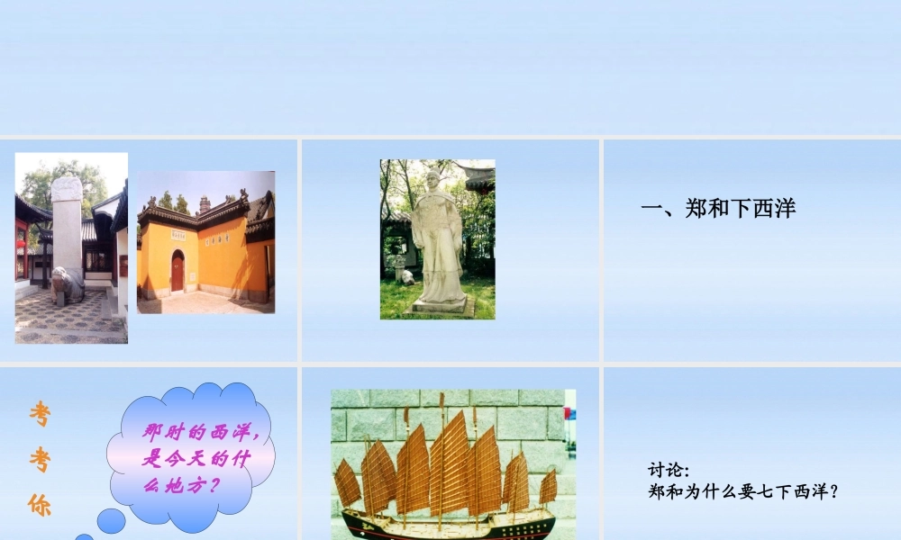 七年级历史下册 中外的交往与冲突课件3 人教新课标版 课件