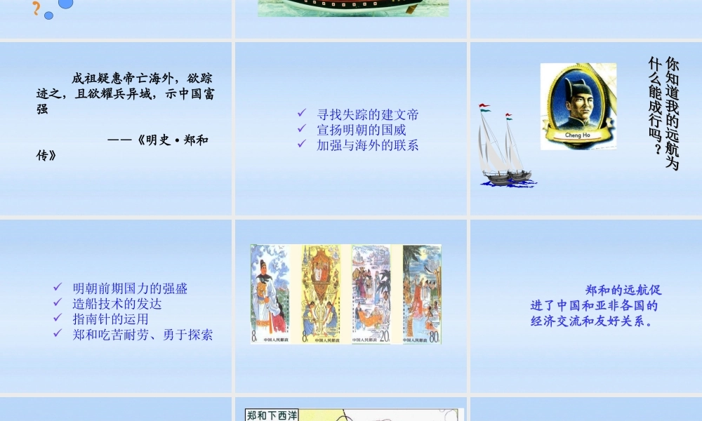 七年级历史下册 中外的交往与冲突课件3 人教新课标版 课件