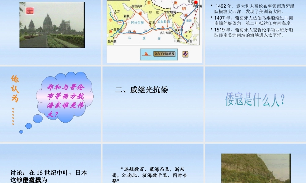 七年级历史下册 中外的交往与冲突课件3 人教新课标版 课件