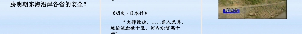 七年级历史下册 中外的交往与冲突课件3 人教新课标版 课件
