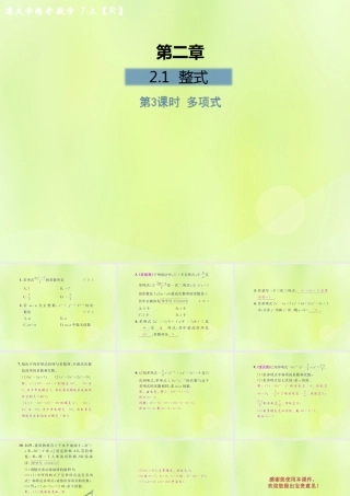 (遵义专版)七年级数学上册 第二章 整式的加减 2.1 整式 第3课时 多项式课后作业课件 (新版)新人教版 课件