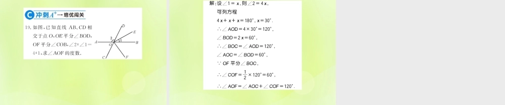 七年级数学上册 第5章 相交线与平行线 5.1 相交线 第1课时 对顶角习题课件 (新版)华东师大版 课件