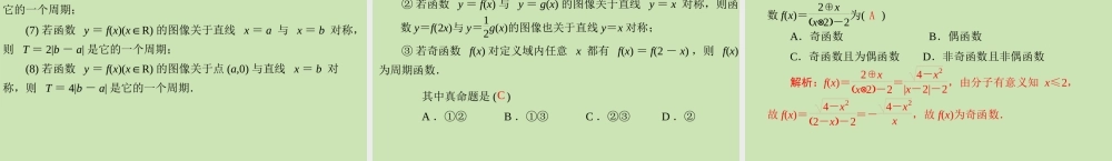 (高考风向标)高考数学一轮复习 第二章 第3讲 函数的奇偶性与周期性精品课件 理 课件