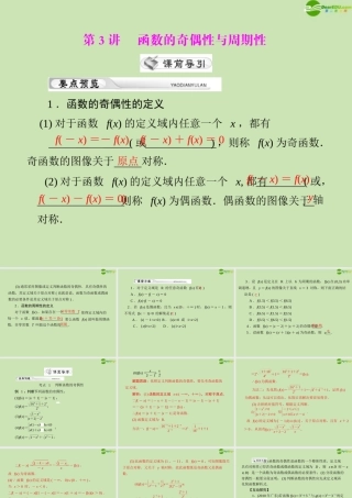 (高考风向标)高考数学一轮复习 第二章 第3讲 函数的奇偶性与周期性精品课件 理 课件