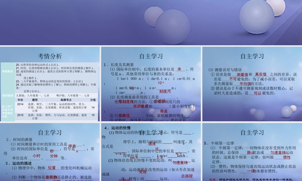 中考物理总复习 第6讲 长度和时间的测量 运动和力课件