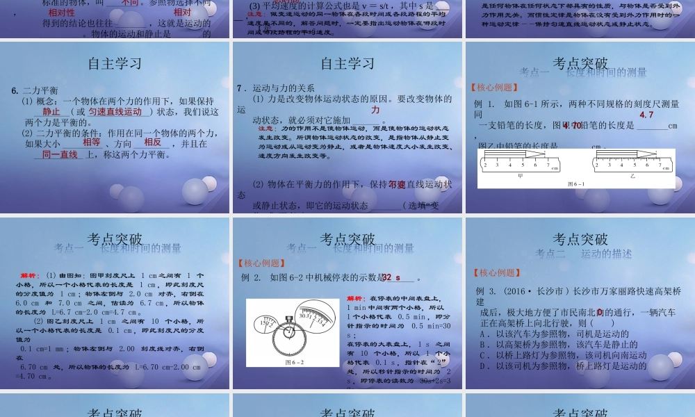 中考物理总复习 第6讲 长度和时间的测量 运动和力课件