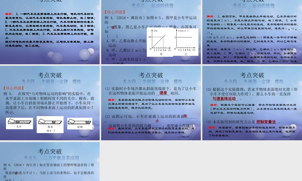 中考物理总复习 第6讲 长度和时间的测量 运动和力课件
