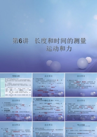 中考物理总复习 第6讲 长度和时间的测量 运动和力课件