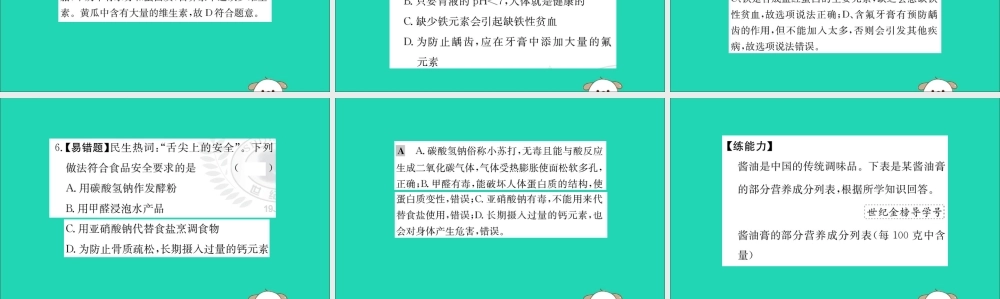 九年级化学下册 第十二单元 化学与生活 122 化学元素与人体健康训练课件 (新版)新人教版 课件