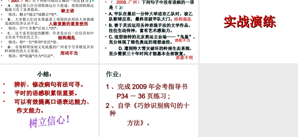 中考语文专题复习－辨析和修改病句课件