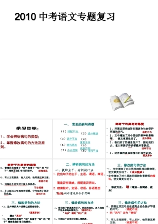 中考语文专题复习－辨析和修改病句课件