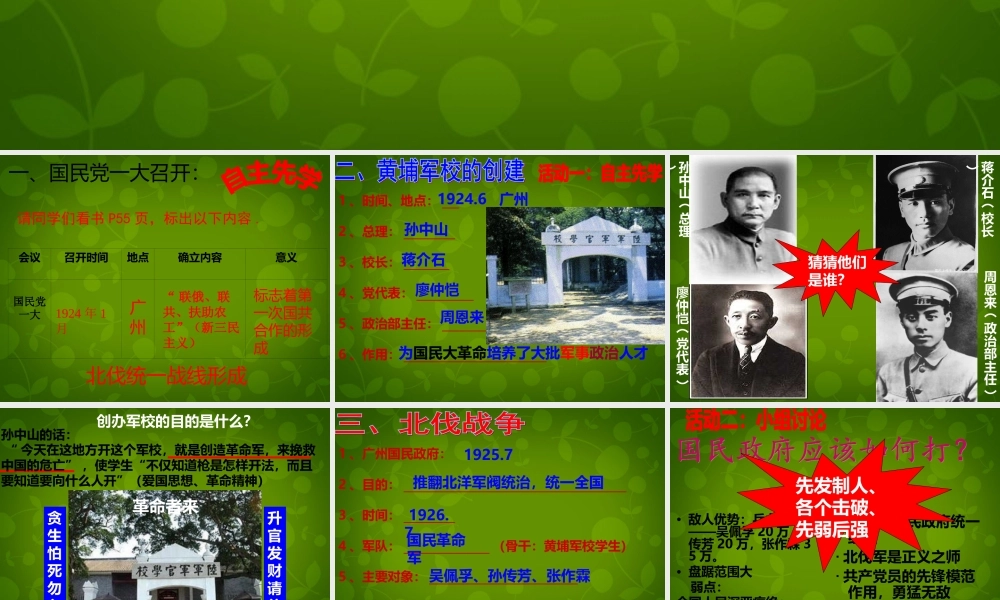 1015年八年级历史上册 第10课 国民革命运动课件 川教版 课件