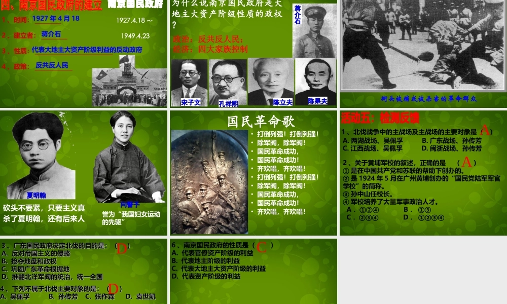 1015年八年级历史上册 第10课 国民革命运动课件 川教版 课件