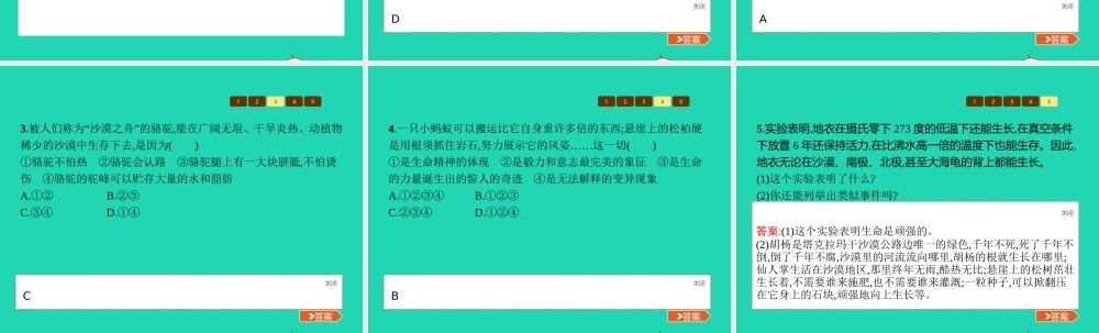 七年级政治上册 第三单元 倾听自然的声音 第8课 生命之间 第1框 神奇的生命世界课件 人民版 课件