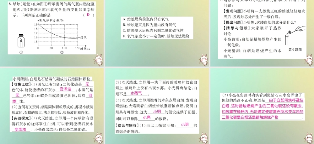 九年级化学上册 第一单元 走进化学世界 课题2 化学是一门以实验为基础的科学 第1课时 对蜡烛及其燃烧的探究课件 (新版)新人教版 课件