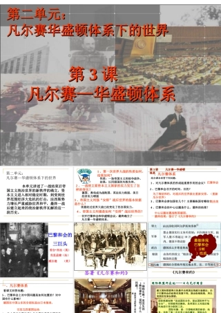 九年级历史下册 23(凡尔赛--华盛顿体)课件 人教新课标版 课件