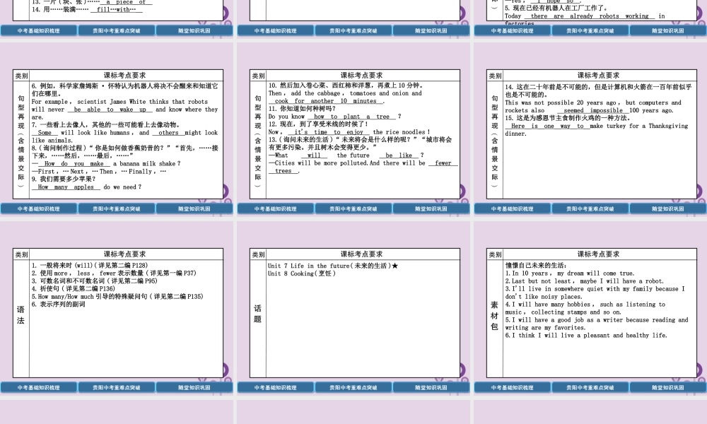 (贵阳专版)中考英语总复习 第1部分 教材知识梳理篇 八上 Units 7 8(精讲)课件