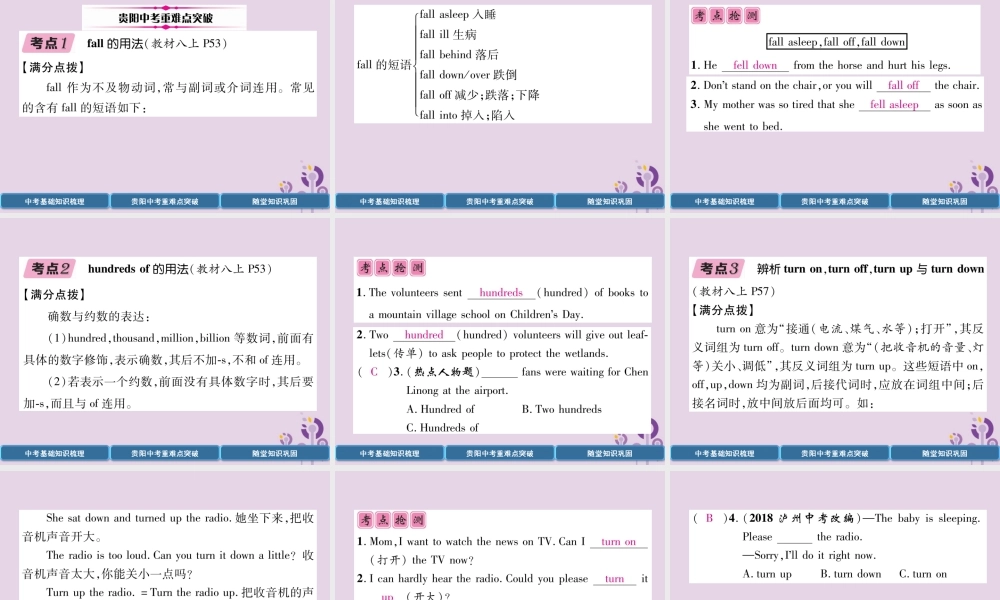 (贵阳专版)中考英语总复习 第1部分 教材知识梳理篇 八上 Units 7 8(精讲)课件