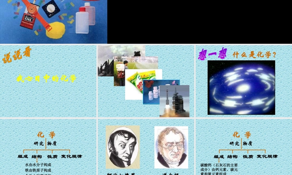 九年级化学上册化学使世界变得更加绚丽多彩课件新人教版 课件