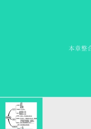 (福建专版)八年级物理下册 第12章 简单机械本章整合课件 (新版)新人教版 课件