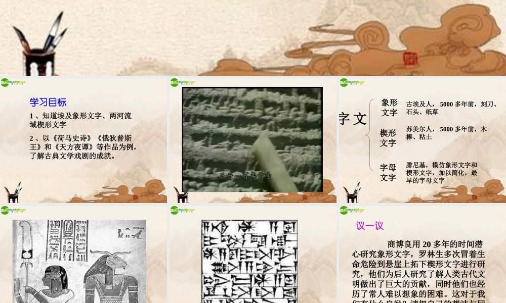 九年级历史上册 第10课(文字与文学)课件 华师大版 课件