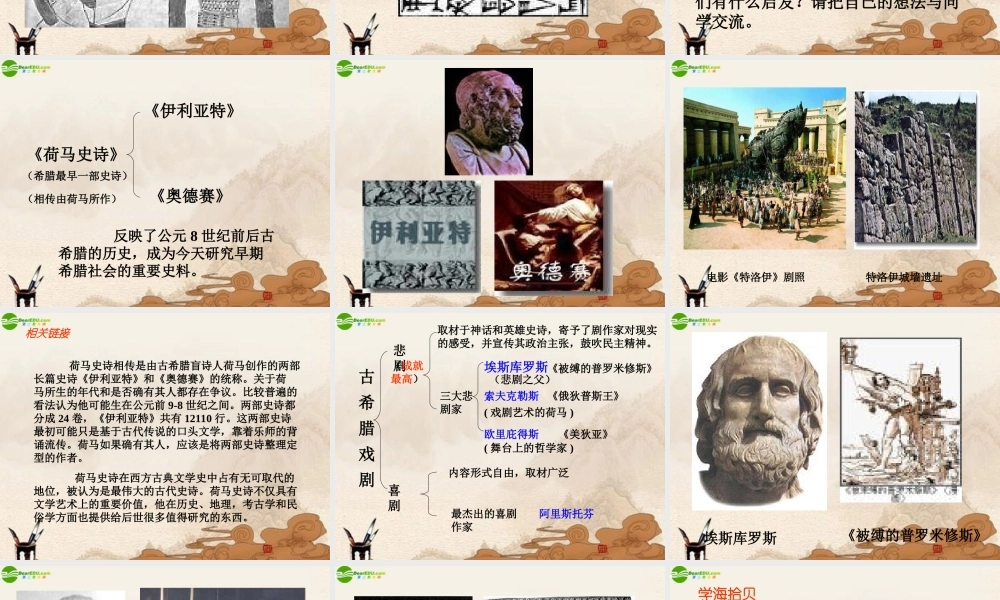 九年级历史上册 第10课(文字与文学)课件 华师大版 课件