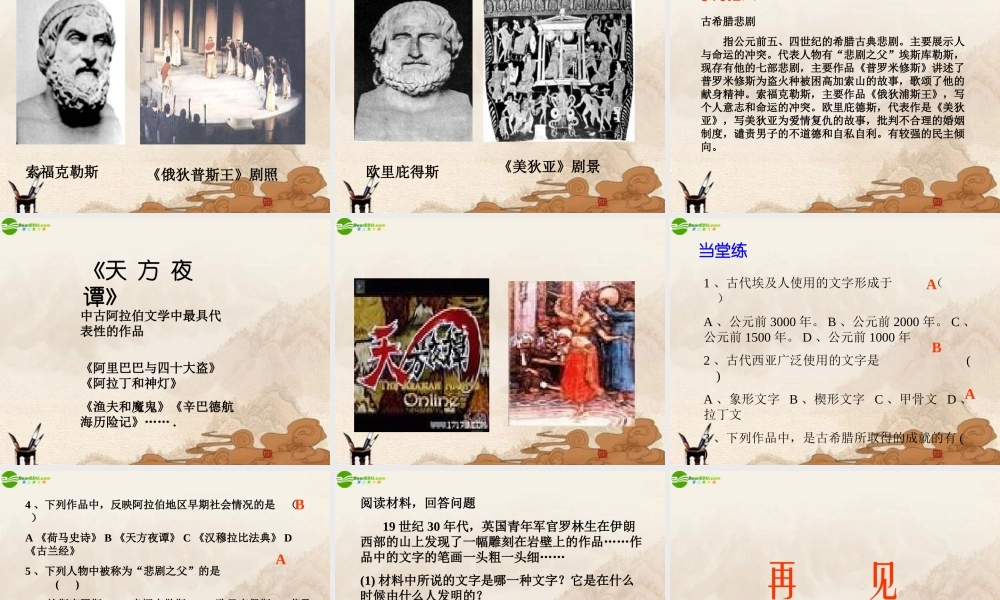 九年级历史上册 第10课(文字与文学)课件 华师大版 课件
