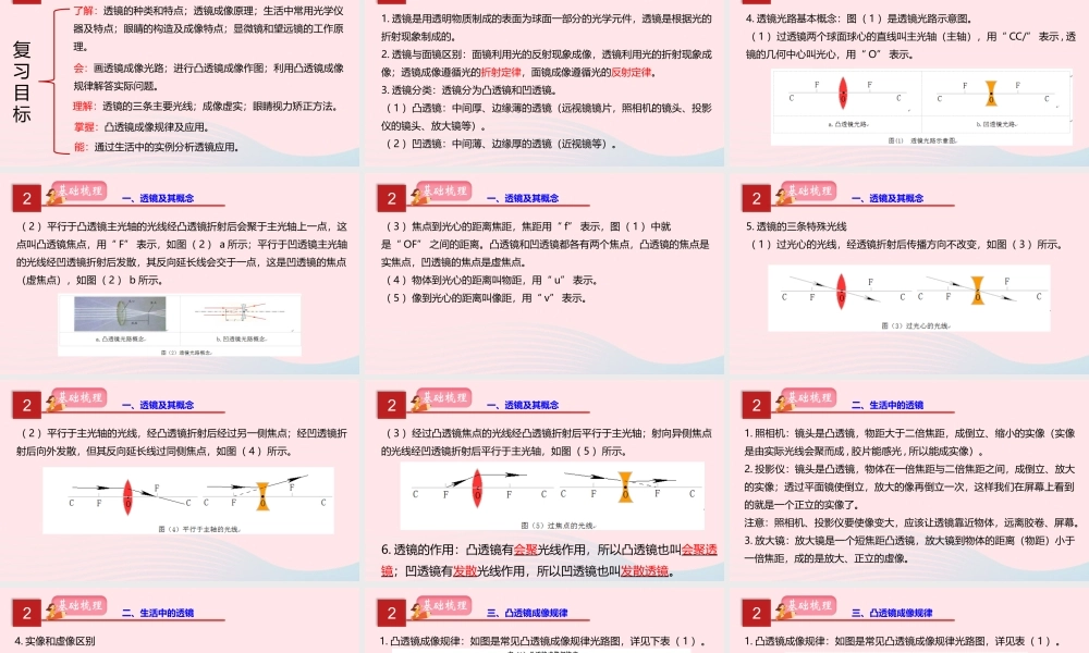 中考物理一轮复习 专题04 透镜成像及应用课件