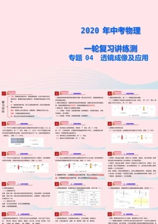 中考物理一轮复习 专题04 透镜成像及应用课件