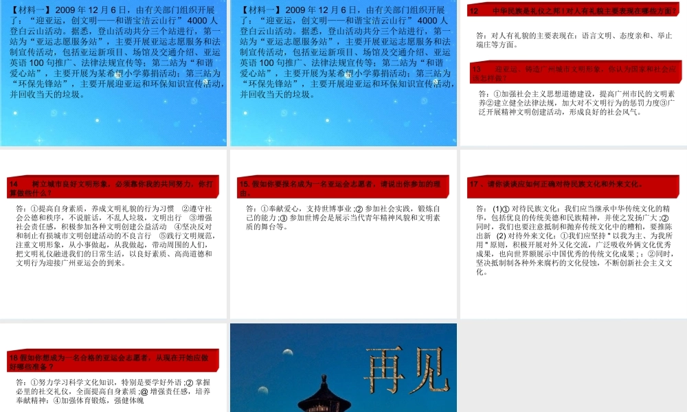 中考热点系列 专题七 激情盛会 和谐亚运 课件