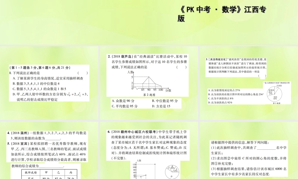 中考数学总复习 第八单元 统计与概率 第29课时 统计(高效集训本)课件