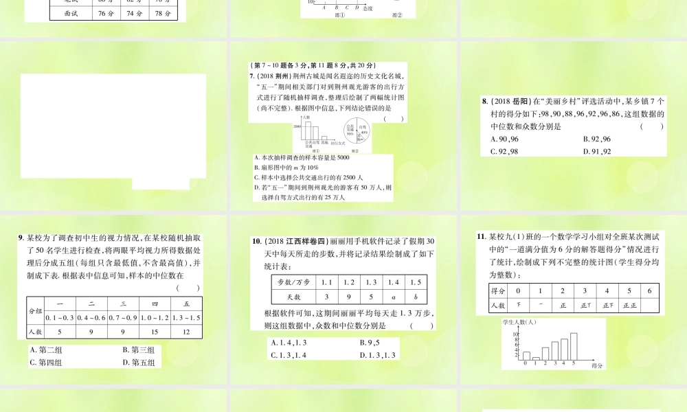 中考数学总复习 第八单元 统计与概率 第29课时 统计(高效集训本)课件