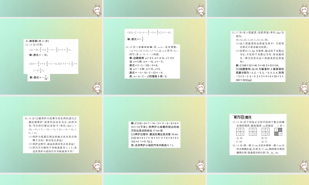 (湖北专用)秋七年级数学上册 进阶测评二 有理数的加减运算习题课件 (新版)新人教版 课件