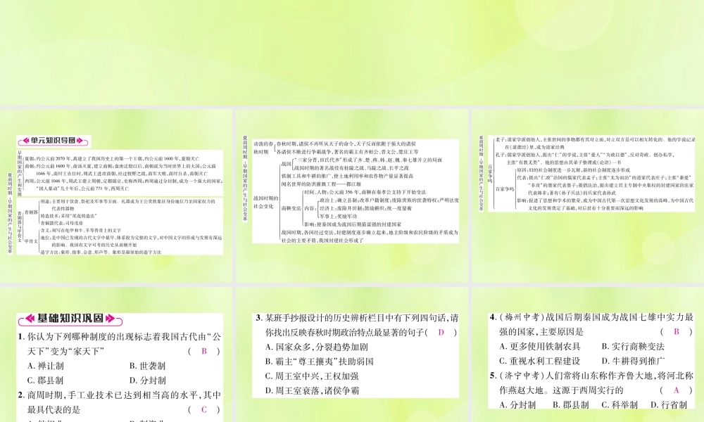 七年级历史上册 第2单元 夏商周时期：早期国家的产生与社会变革总结提升课件 新人教版 课件
