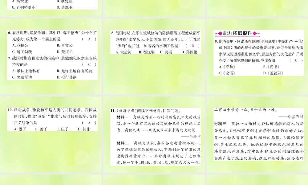 七年级历史上册 第2单元 夏商周时期：早期国家的产生与社会变革总结提升课件 新人教版 课件
