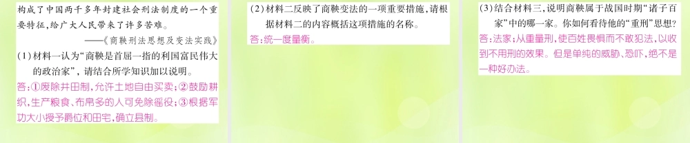 七年级历史上册 第2单元 夏商周时期：早期国家的产生与社会变革总结提升课件 新人教版 课件