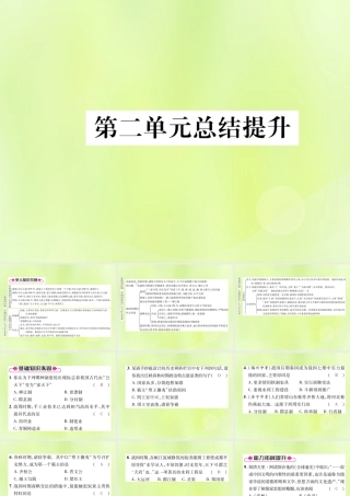 七年级历史上册 第2单元 夏商周时期：早期国家的产生与社会变革总结提升课件 新人教版 课件