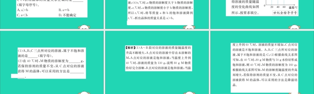 九年级化学下册 第九单元 溶液 92 溶解度训练课件 (新版)新人教版 课件