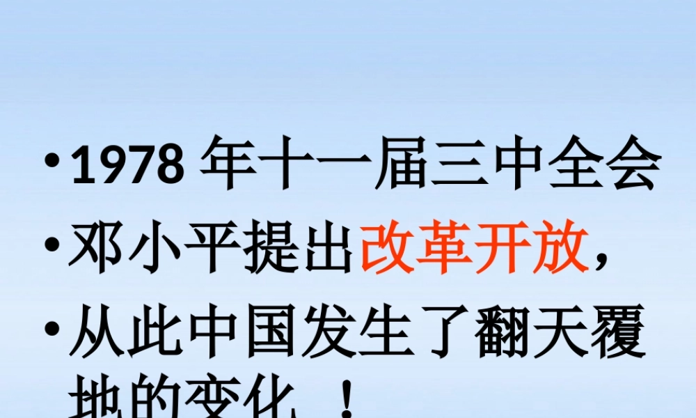 七年级历史上册 第七课大变革的时代课件 人教新课标版 课件