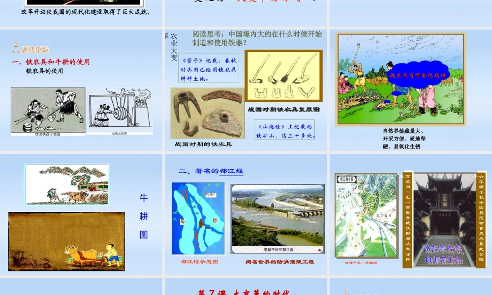 七年级历史上册 第七课大变革的时代课件 人教新课标版 课件