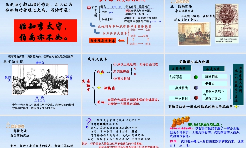 七年级历史上册 第七课大变革的时代课件 人教新课标版 课件