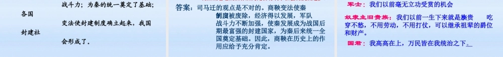 七年级历史上册 第七课大变革的时代课件 人教新课标版 课件