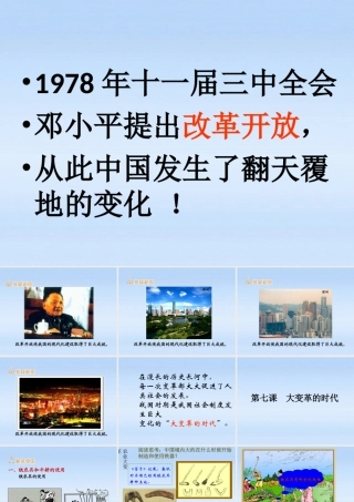 七年级历史上册 第七课大变革的时代课件 人教新课标版 课件