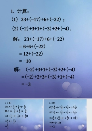 七年级数学上册 2.6 有理数的加法 2.6.2 有理数加法的运算律课外练习素材 (新版)华东师大版 素材