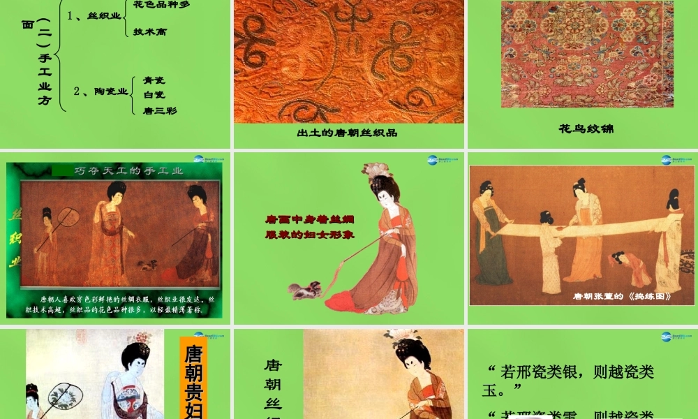 七年级历史下册 第1单元 第3课 开元盛世课件3 新人教版 课件