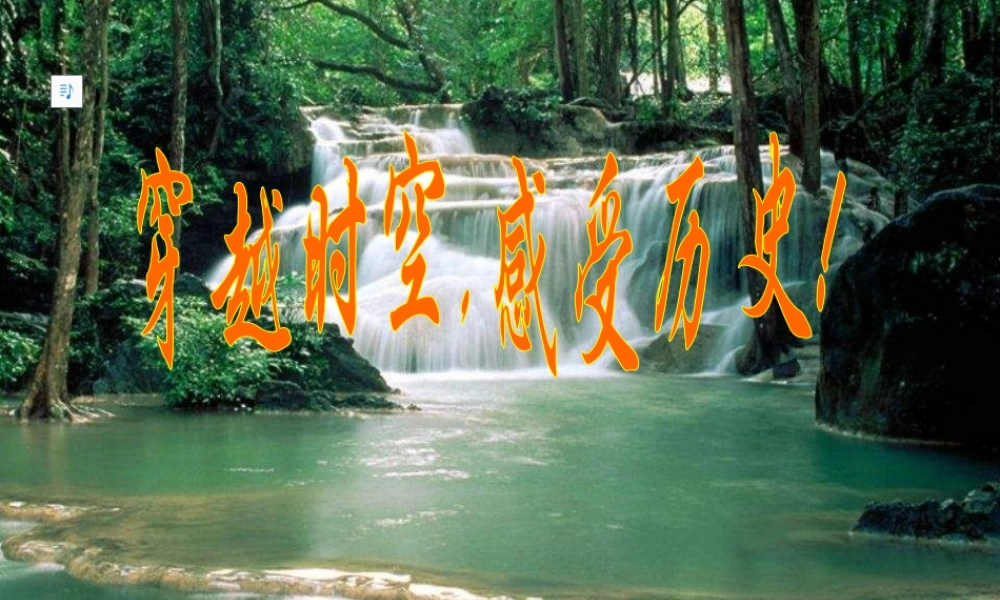 七年级历史祖国境内的远古居民课件人教版 课件