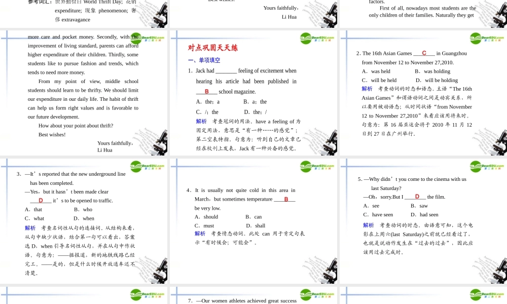 (湖南省专用)高三英语二轮复习 考前特训 考前第12天(考前必读)专题课件