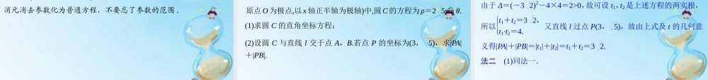 (江苏专用)高考数学二轮复习 专题七 第3讲 坐标系与参数方程课件 理(选做部分) 课件