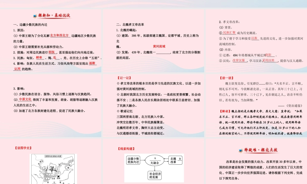 七年级历史上册 第四单元 政权分立与民族汇聚 22北方的民族汇聚课件 北师大版 课件
