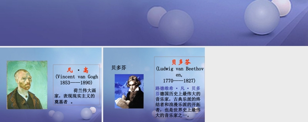 九年级历史上册 424 文学艺术的大师图片素材 北师大版 素材